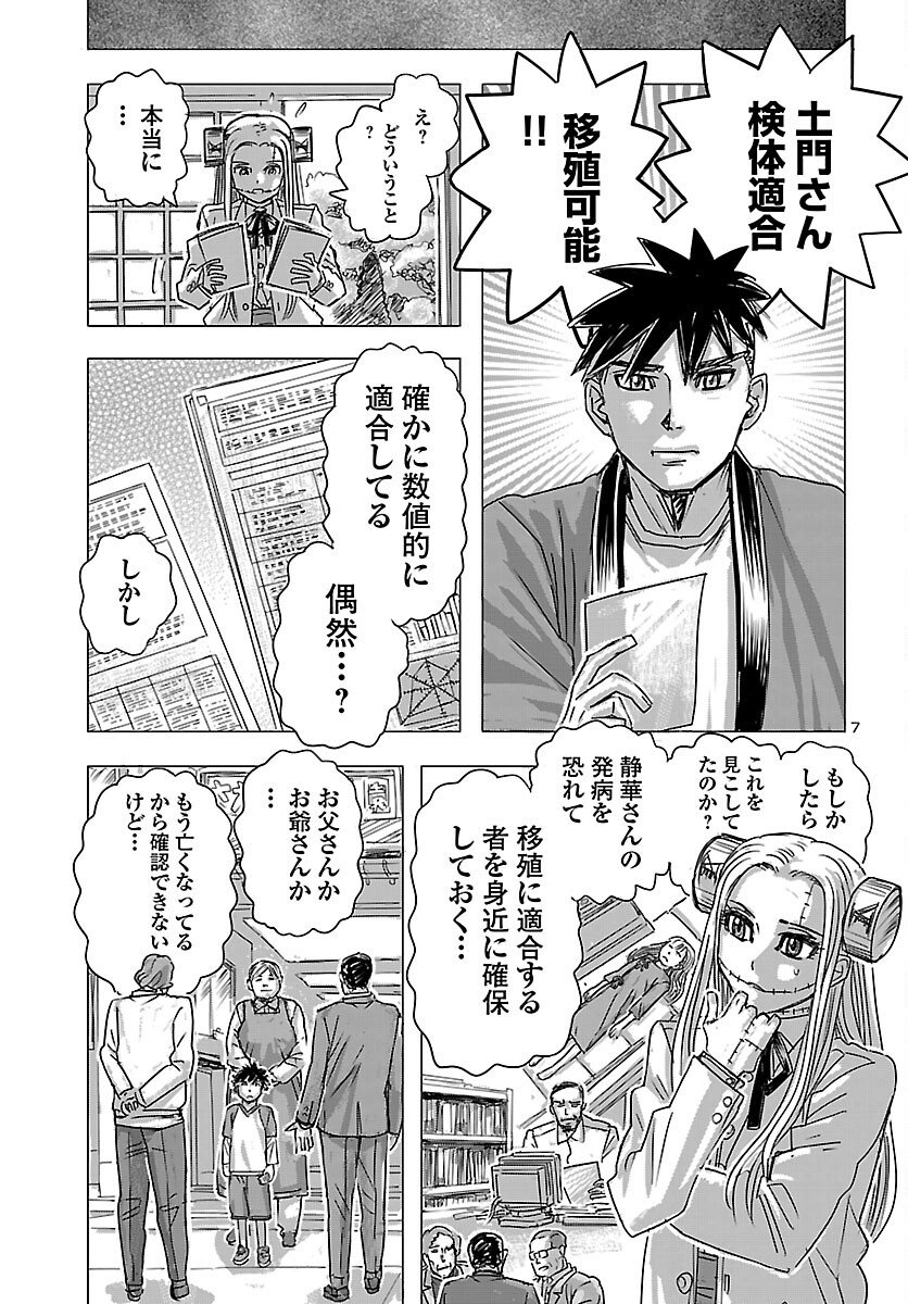 Franken Fran Frantic Chapter 84 7ページ