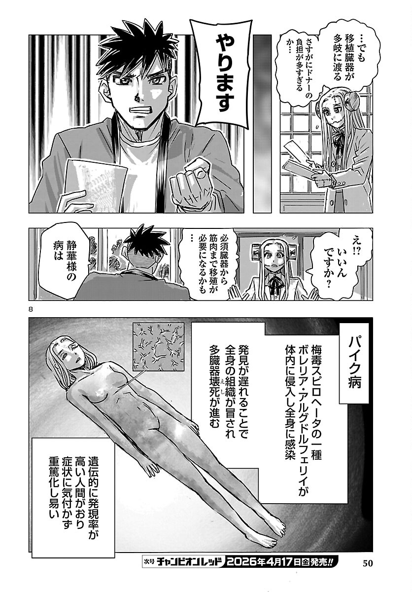 Franken Fran Frantic Chapter 84 8ページ