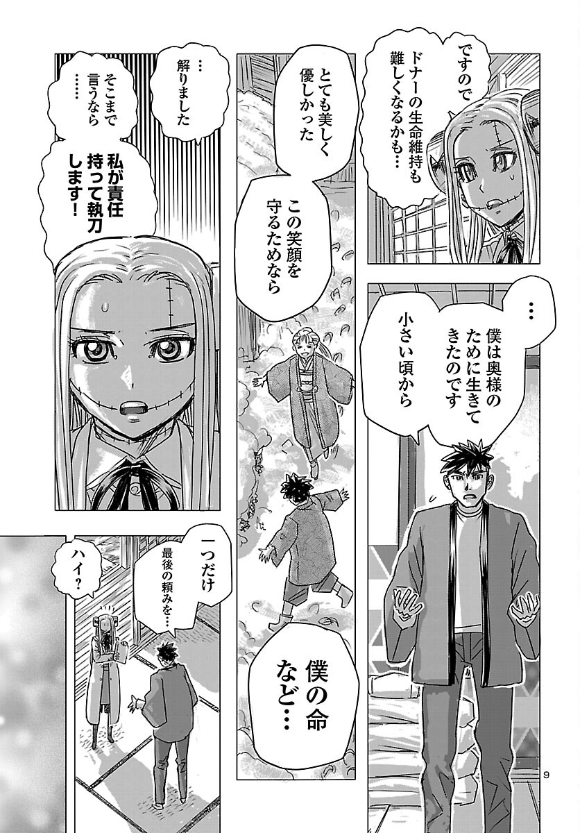 Franken Fran Frantic Chapter 84 9ページ