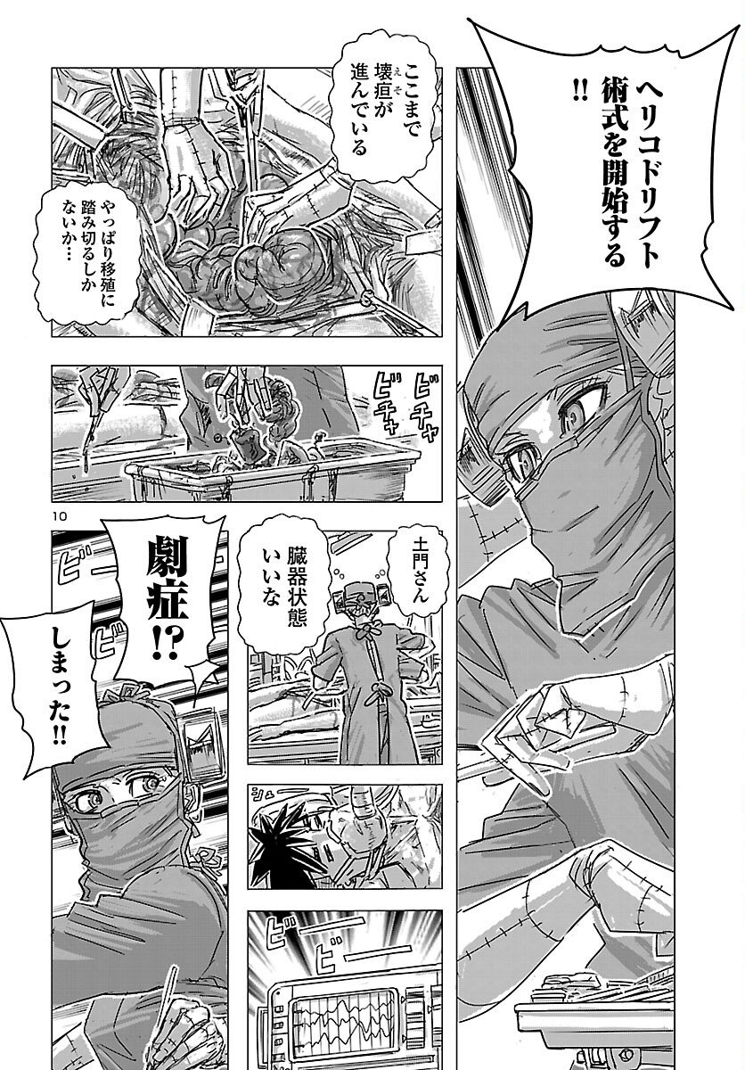 Franken Fran Frantic Chapter 84 10ページ