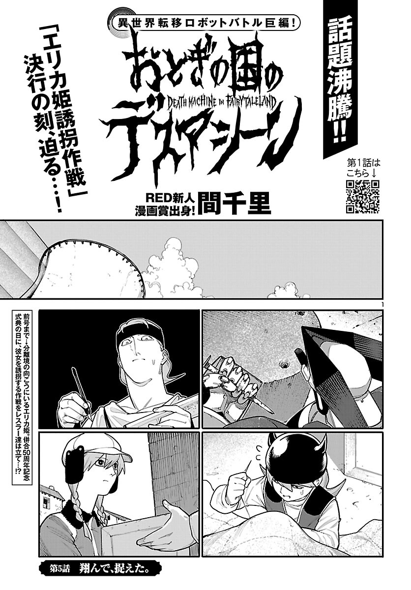 Otogi no Kuni no Death Machine Chapter 5 1ページ