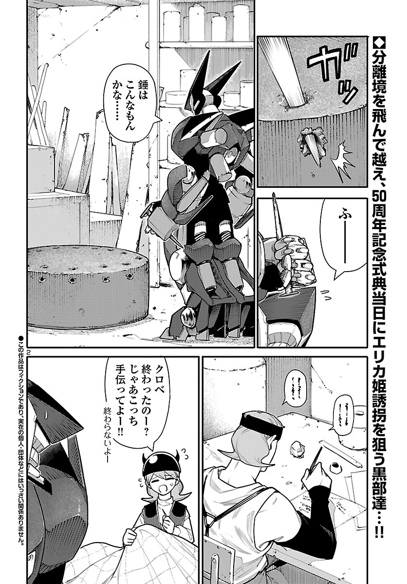 Otogi no Kuni no Death Machine Chapter 5 2ページ