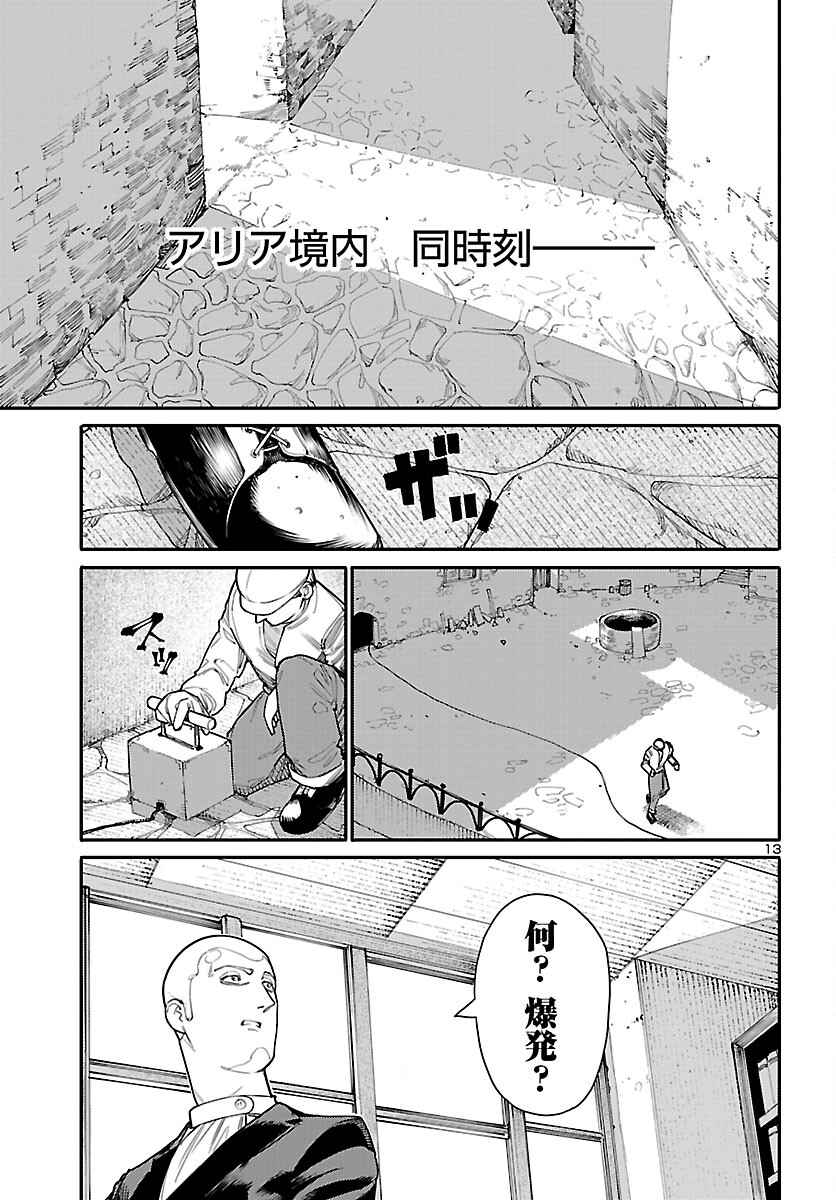 Otogi no Kuni no Death Machine Chapter 5 13ページ