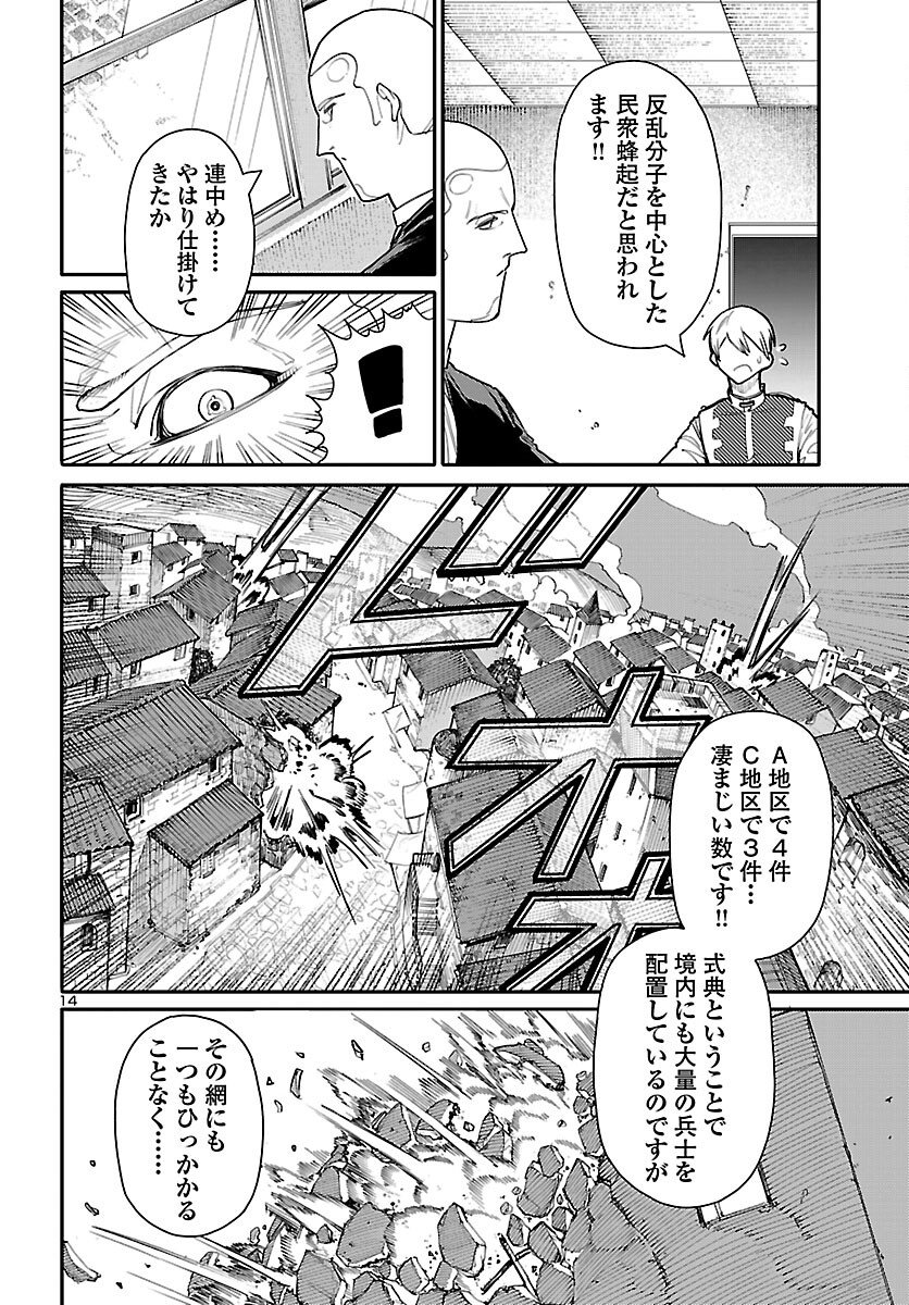 Otogi no Kuni no Death Machine Chapter 5 14ページ