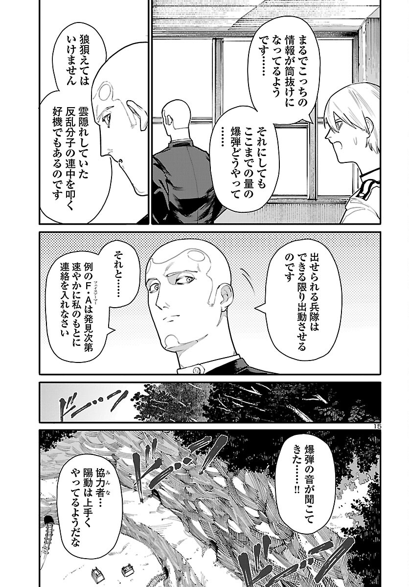 Otogi no Kuni no Death Machine Chapter 5 15ページ