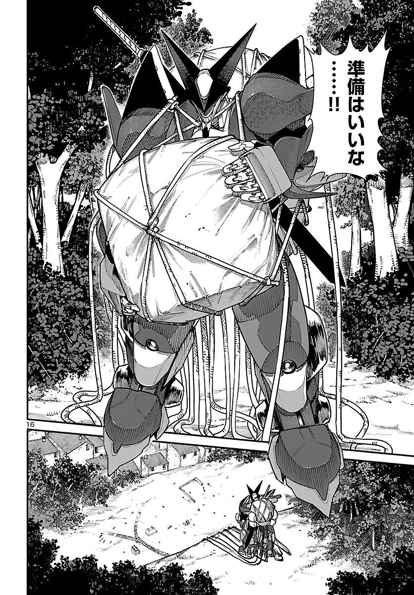 Otogi no Kuni no Death Machine Chapter 5 16ページ