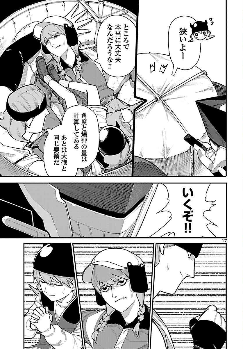 Otogi no Kuni no Death Machine Chapter 5 17ページ