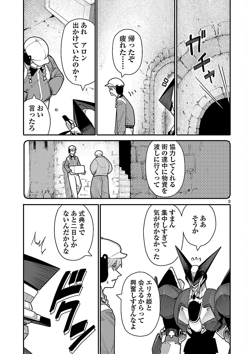 Otogi no Kuni no Death Machine Chapter 5 3ページ
