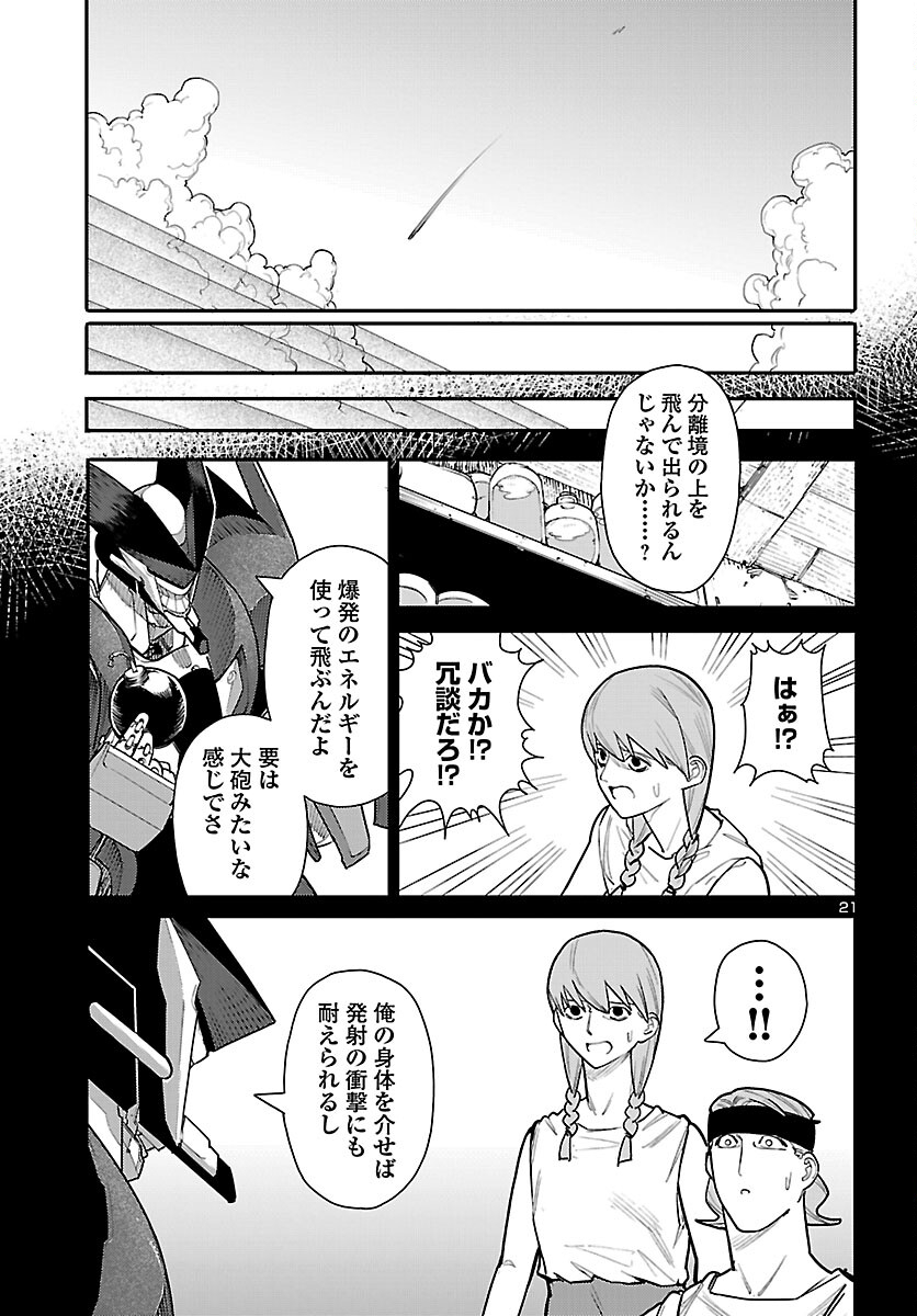 Otogi no Kuni no Death Machine Chapter 5 21ページ
