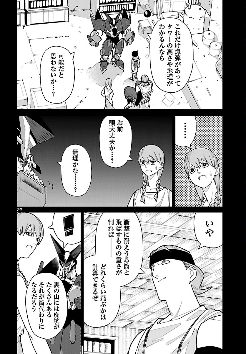Otogi no Kuni no Death Machine Chapter 5 22ページ