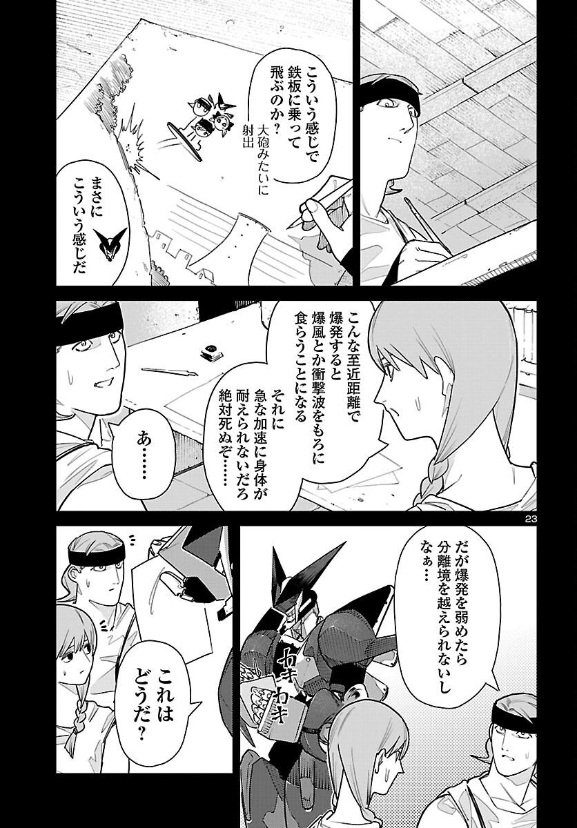 Otogi no Kuni no Death Machine Chapter 5 23ページ