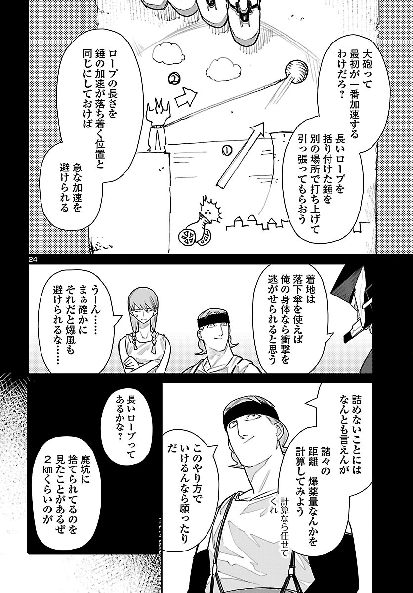 Otogi no Kuni no Death Machine Chapter 5 24ページ