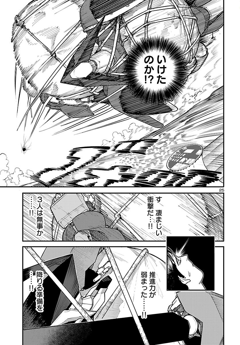 Otogi no Kuni no Death Machine Chapter 5 25ページ