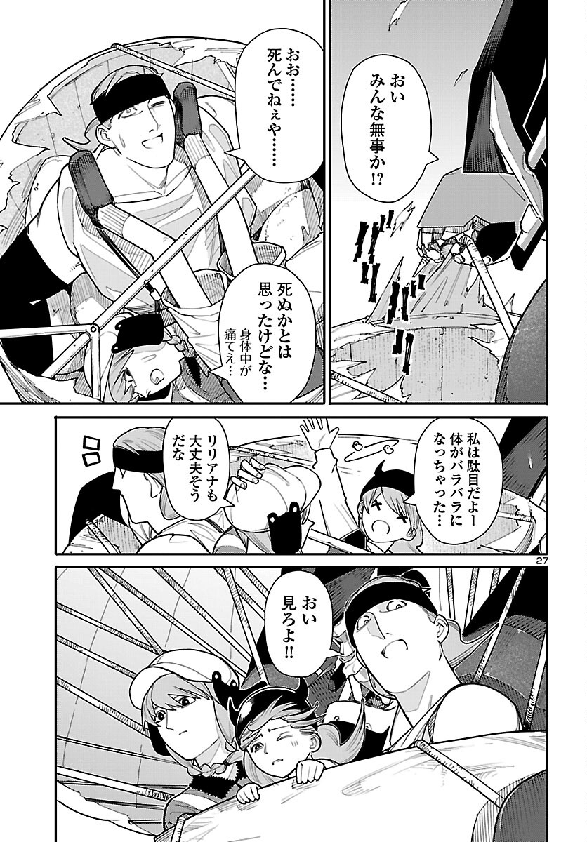Otogi no Kuni no Death Machine Chapter 5 27ページ