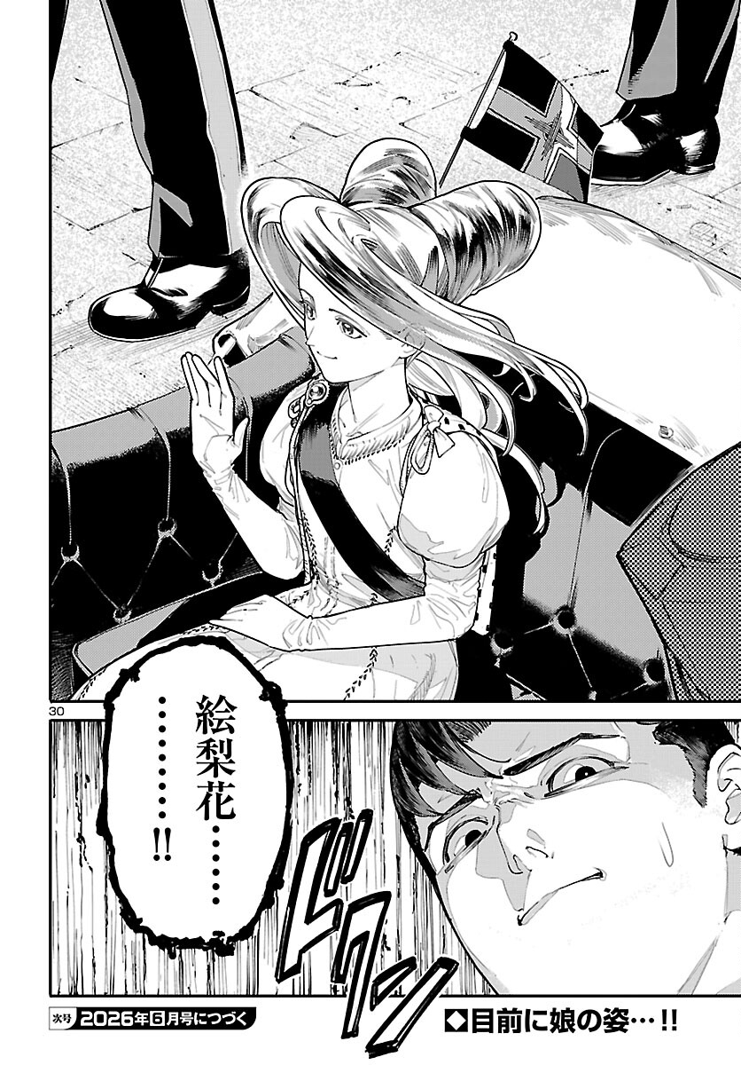 Otogi no Kuni no Death Machine Chapter 5 30ページ