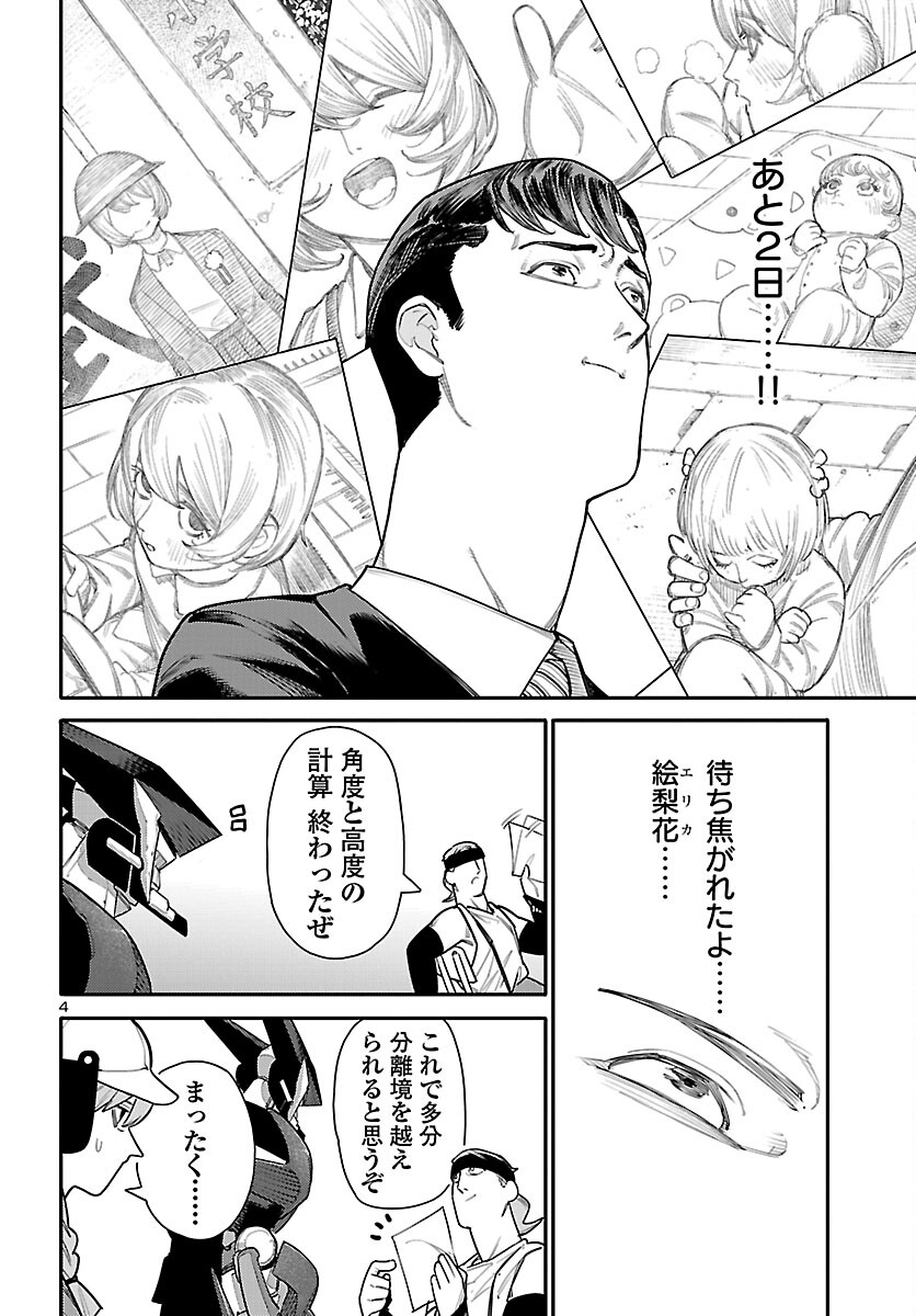 Otogi no Kuni no Death Machine Chapter 5 4ページ