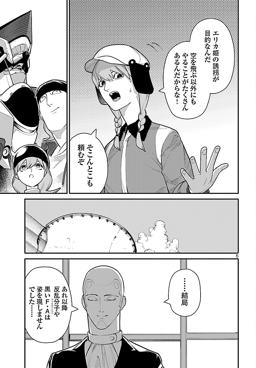 Otogi no Kuni no Death Machine Chapter 5 5ページ