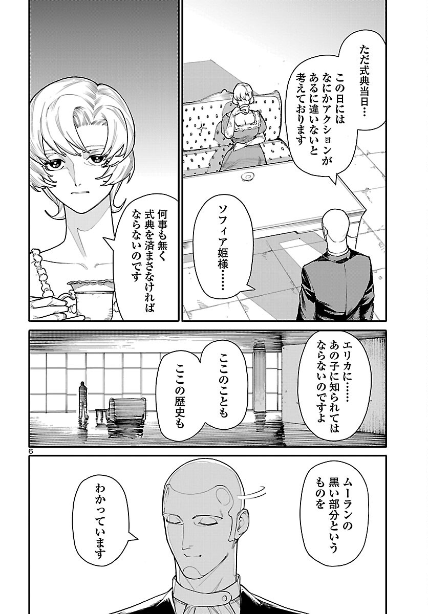 Otogi no Kuni no Death Machine Chapter 5 6ページ