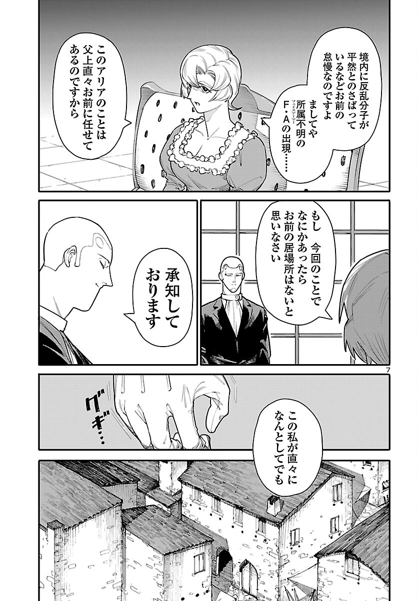 Otogi no Kuni no Death Machine Chapter 5 7ページ