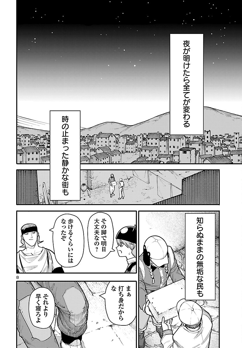 Otogi no Kuni no Death Machine Chapter 5 8ページ