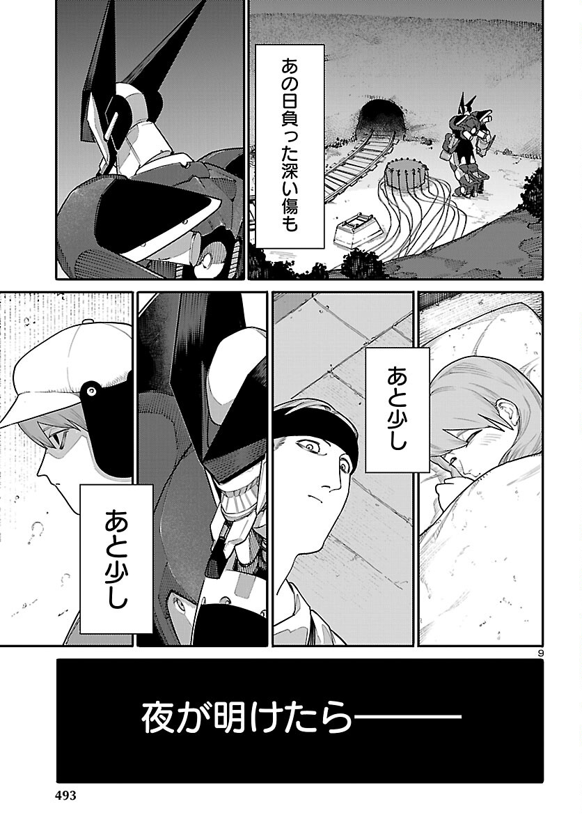Otogi no Kuni no Death Machine Chapter 5 9ページ