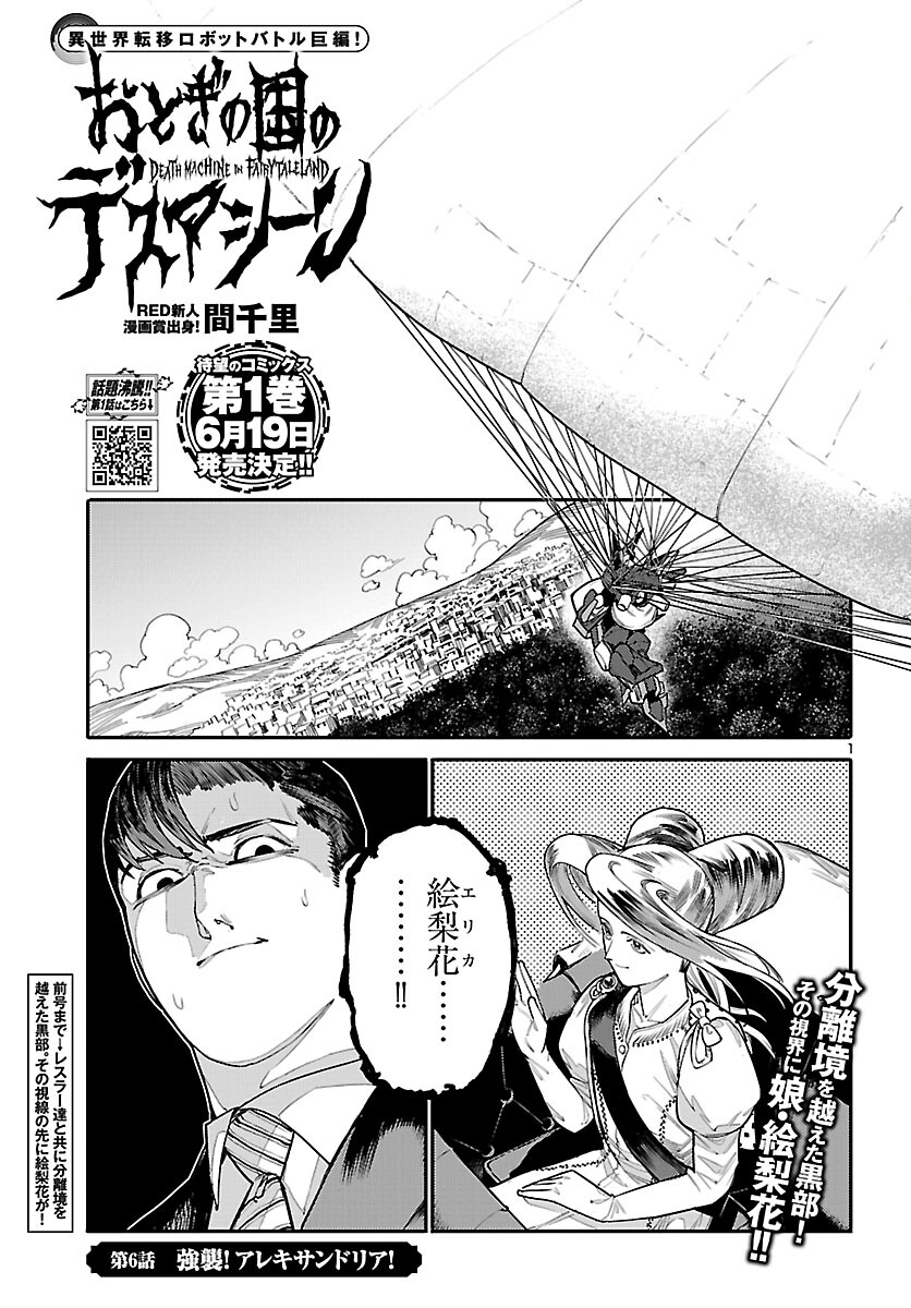 Otogi no Kuni no Death Machine Chapter 6 1ページ