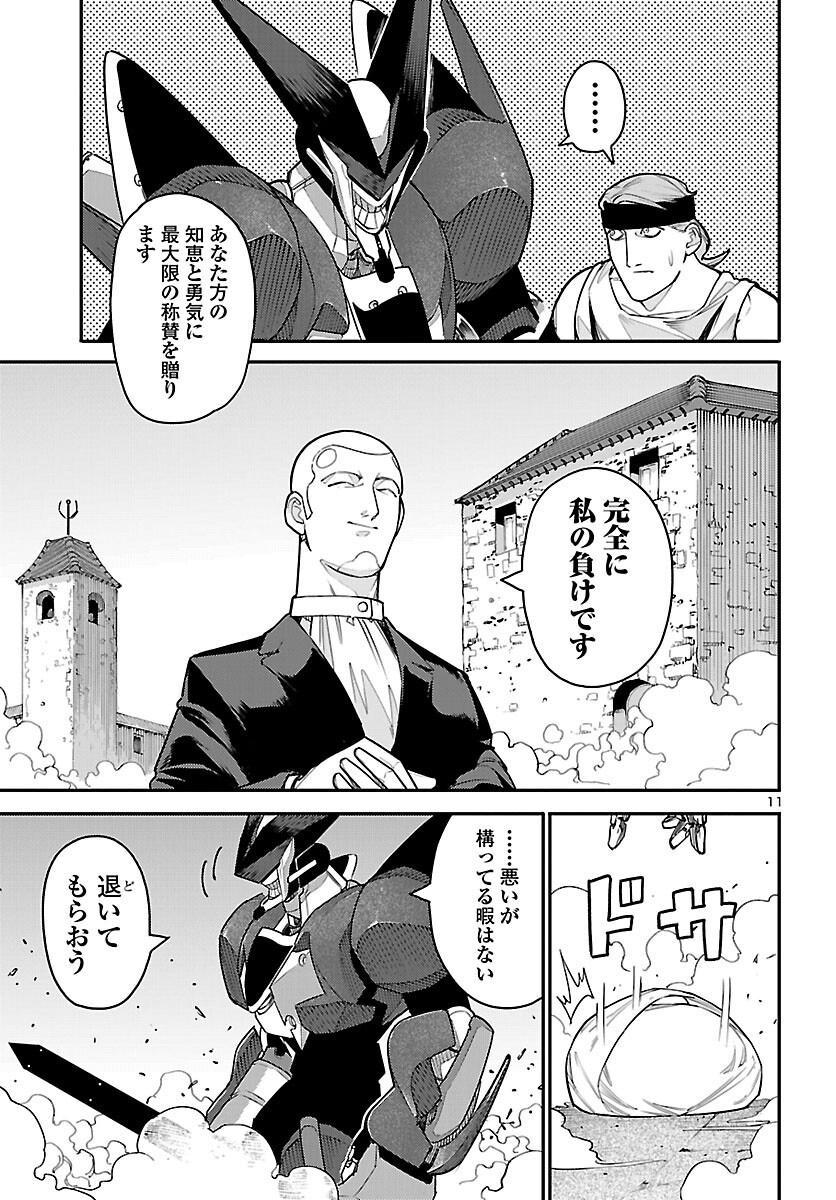 Otogi no Kuni no Death Machine Chapter 6 11ページ