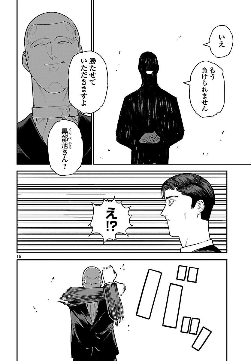 Otogi no Kuni no Death Machine Chapter 6 12ページ