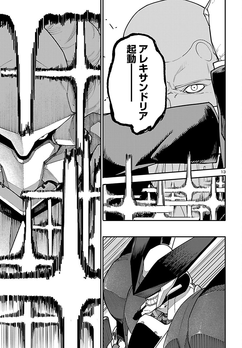 Otogi no Kuni no Death Machine Chapter 6 13ページ