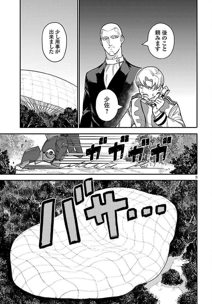 Otogi no Kuni no Death Machine Chapter 6 3ページ