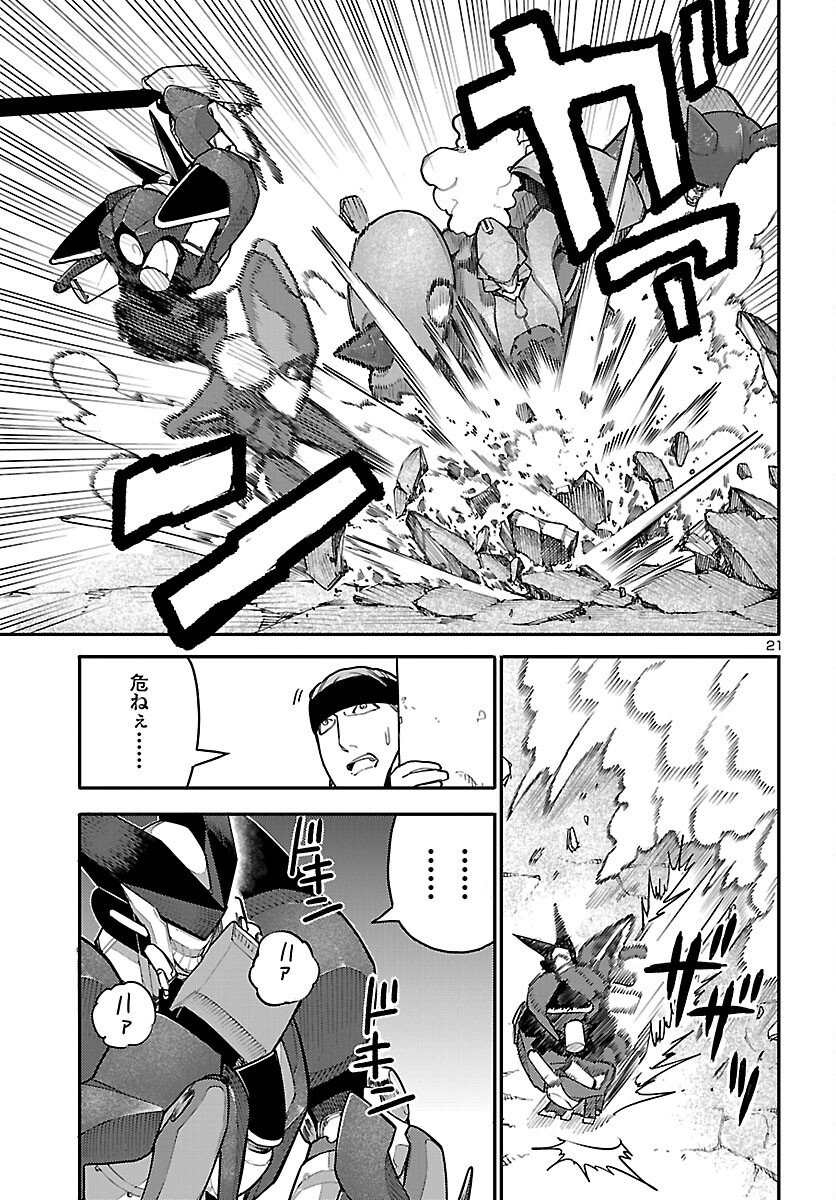 Otogi no Kuni no Death Machine Chapter 6 21ページ