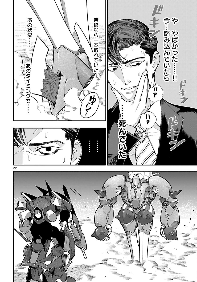 Otogi no Kuni no Death Machine Chapter 6 22ページ