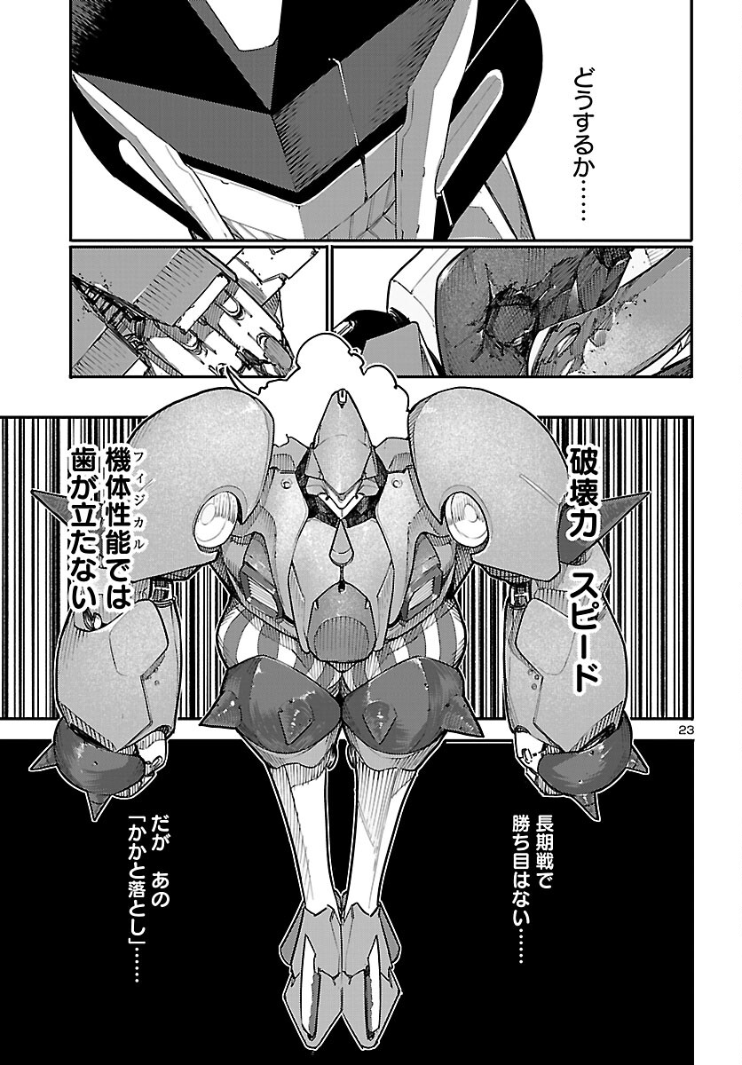 Otogi no Kuni no Death Machine Chapter 6 23ページ