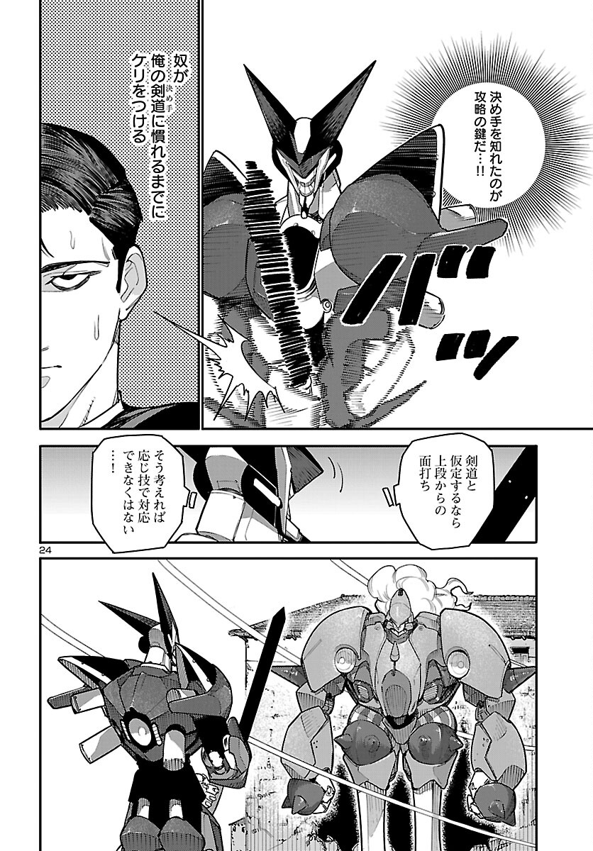 Otogi no Kuni no Death Machine Chapter 6 24ページ
