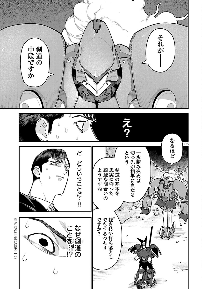 Otogi no Kuni no Death Machine Chapter 6 25ページ