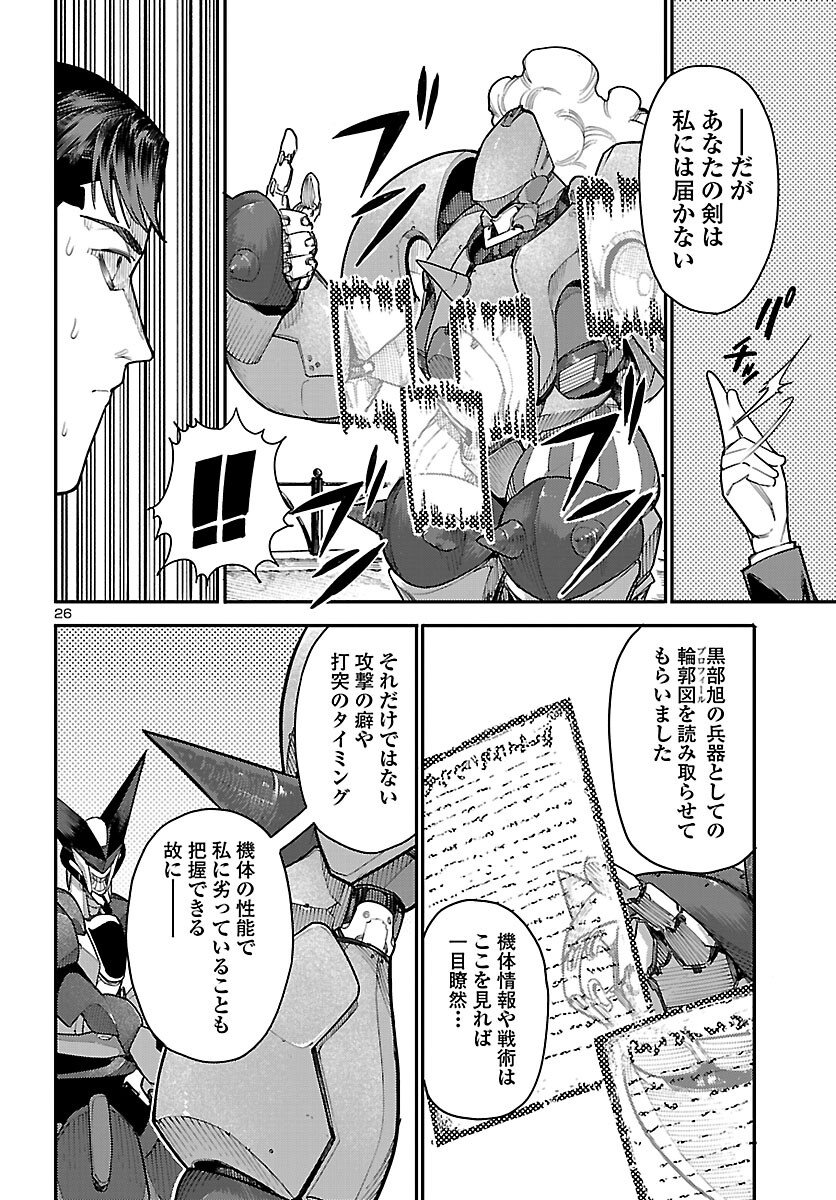 Otogi no Kuni no Death Machine Chapter 6 26ページ