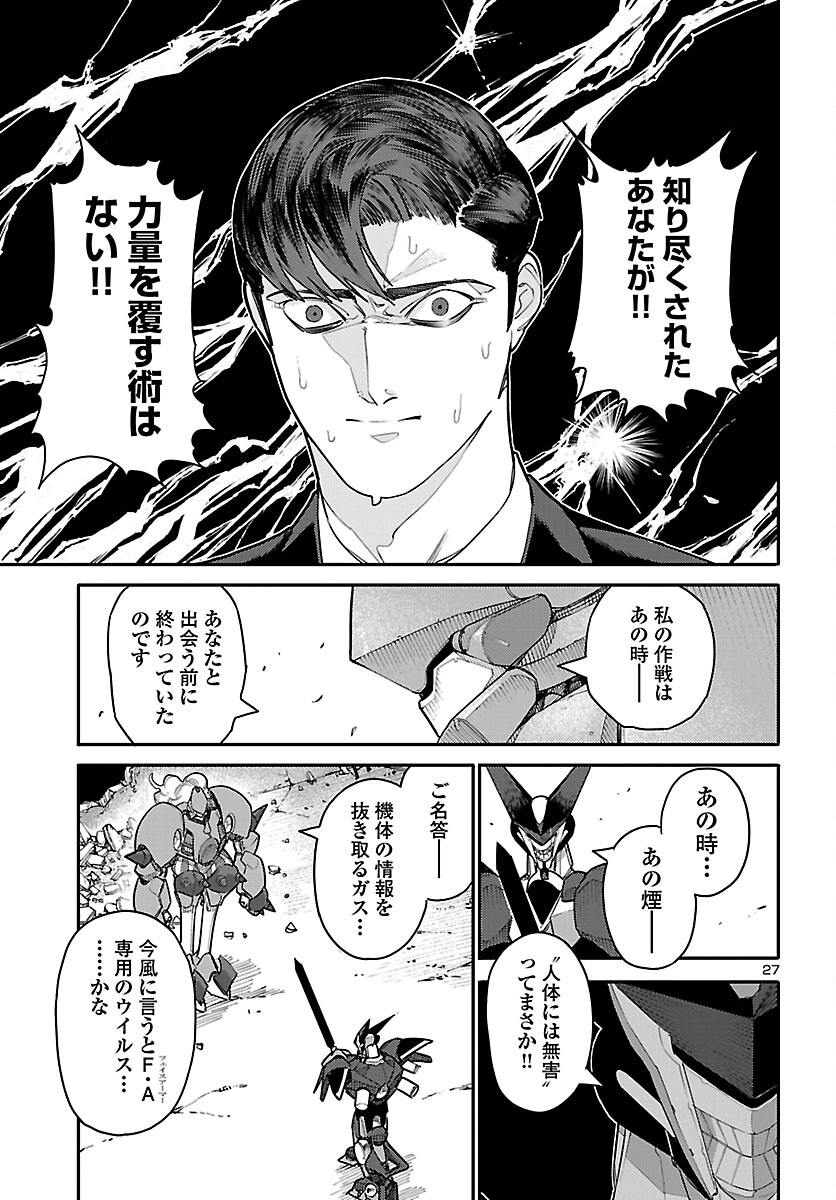 Otogi no Kuni no Death Machine Chapter 6 27ページ