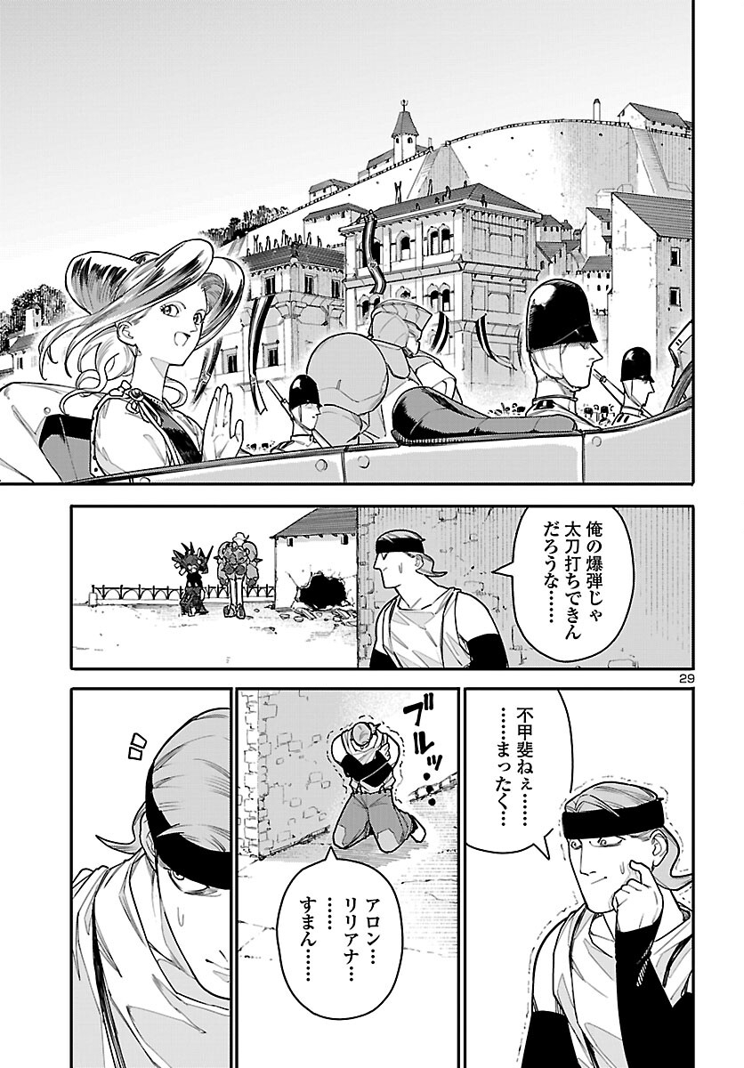 Otogi no Kuni no Death Machine Chapter 6 29ページ