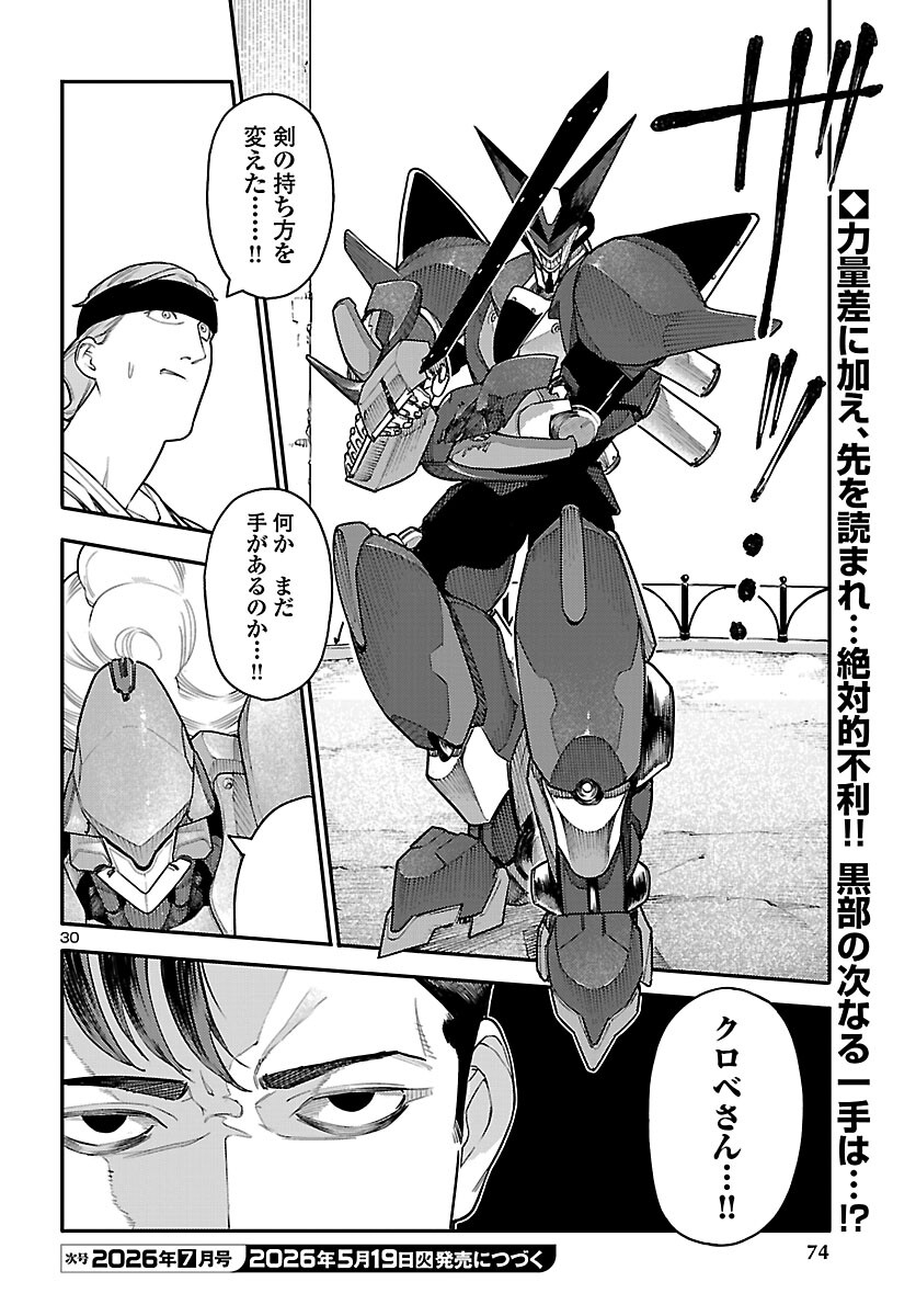 Otogi no Kuni no Death Machine Chapter 6 30ページ