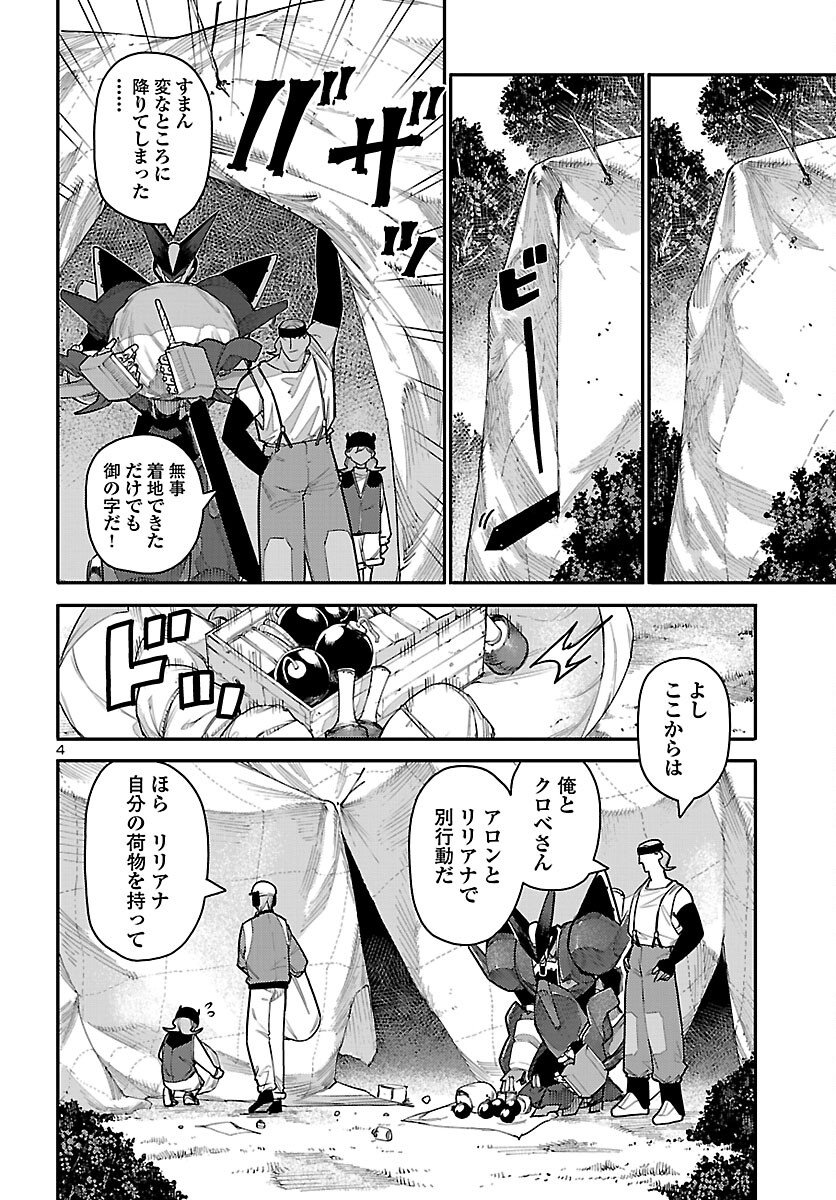 Otogi no Kuni no Death Machine Chapter 6 4ページ