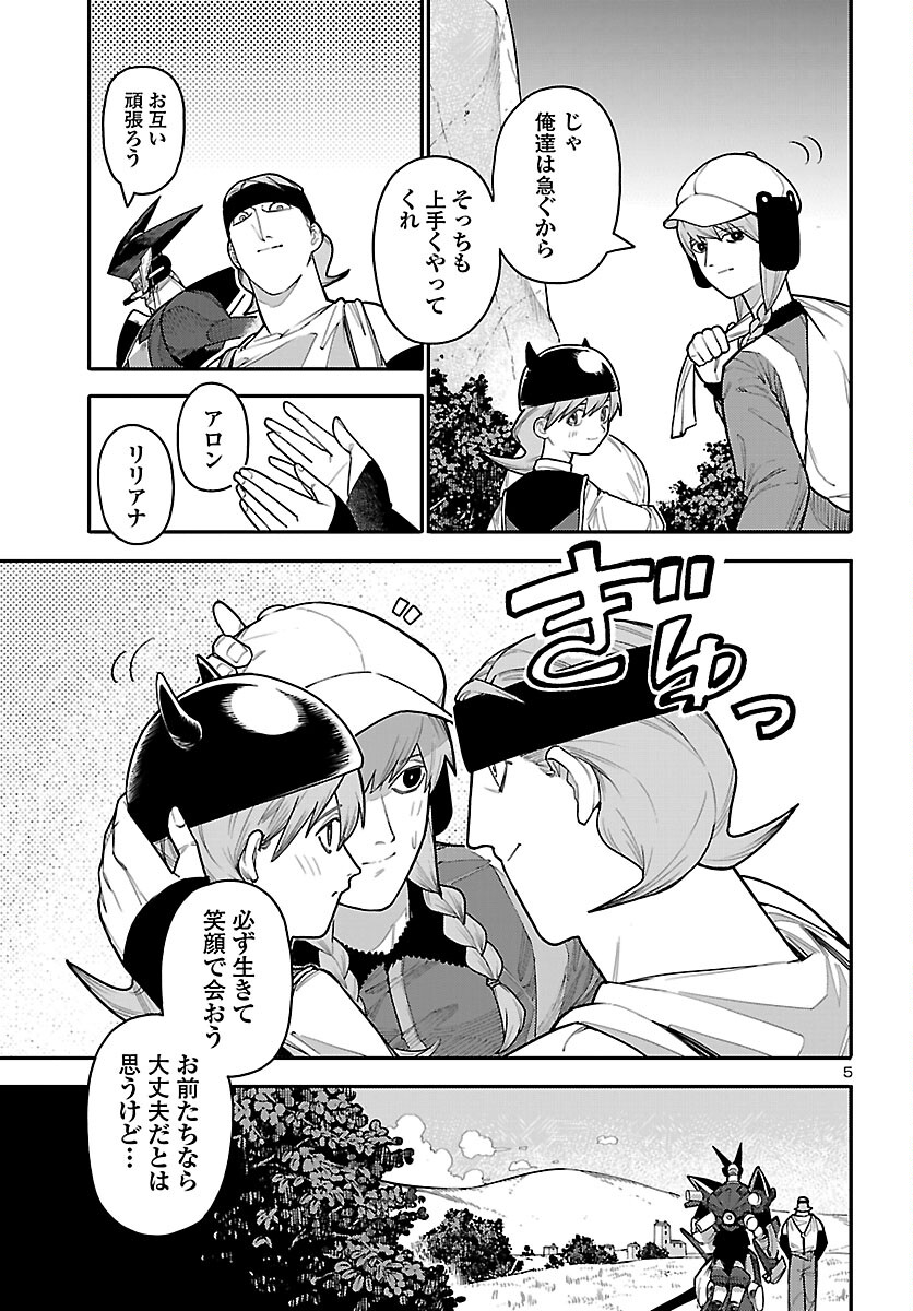Otogi no Kuni no Death Machine Chapter 6 5ページ