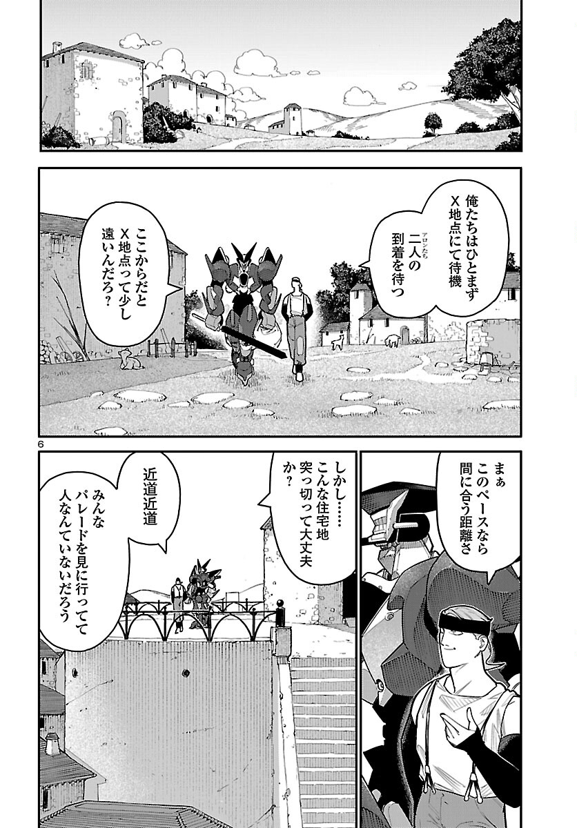 Otogi no Kuni no Death Machine Chapter 6 6ページ