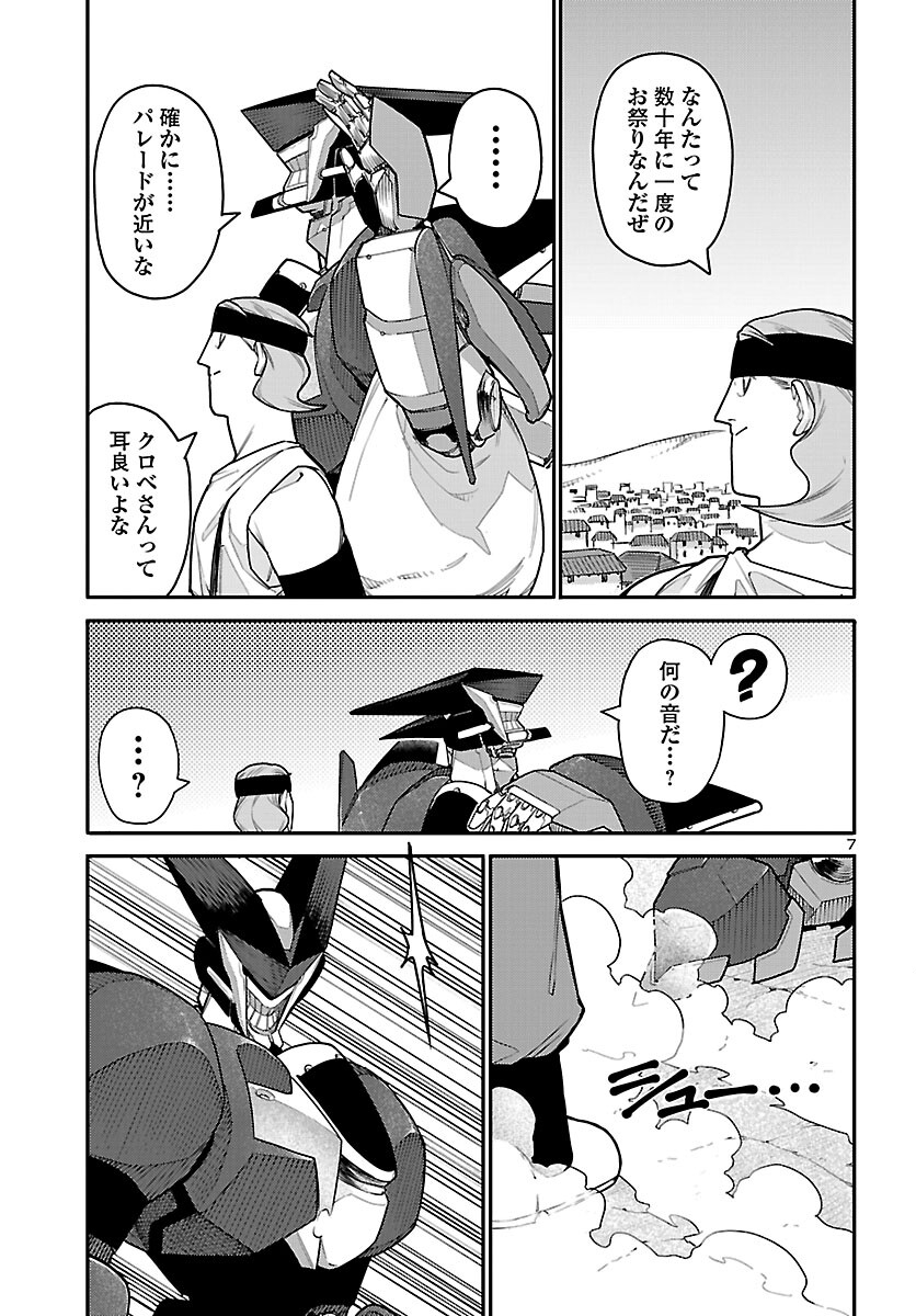 Otogi no Kuni no Death Machine Chapter 6 7ページ