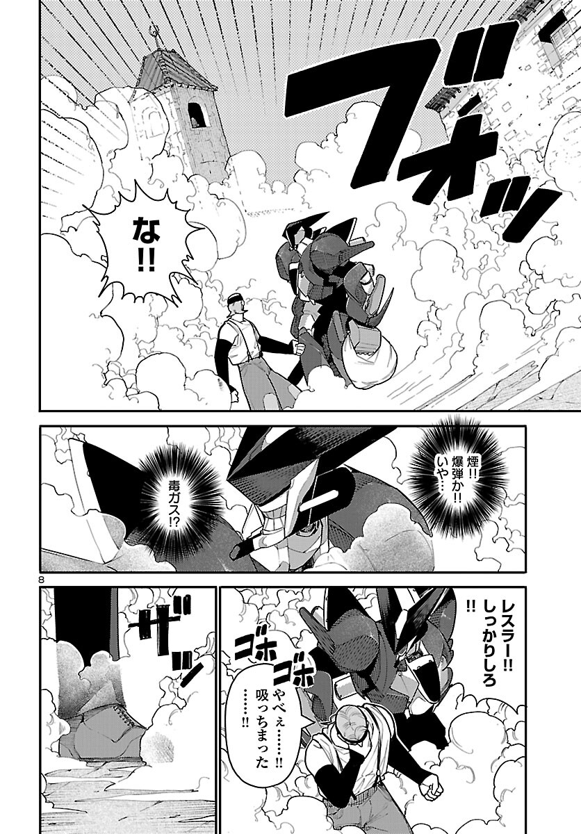 Otogi no Kuni no Death Machine Chapter 6 8ページ