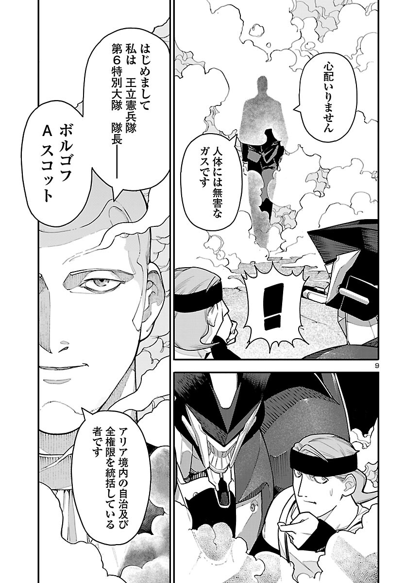 Otogi no Kuni no Death Machine Chapter 6 9ページ