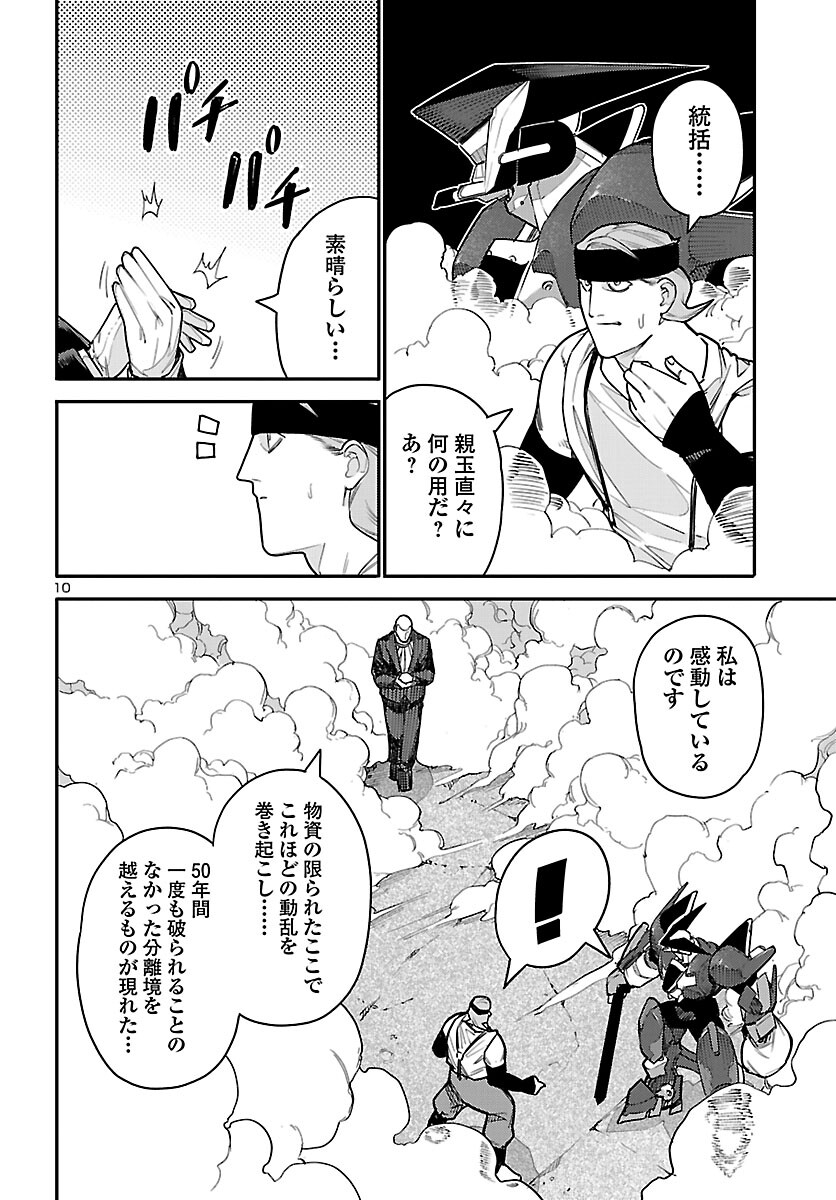 Otogi no Kuni no Death Machine Chapter 6 10ページ