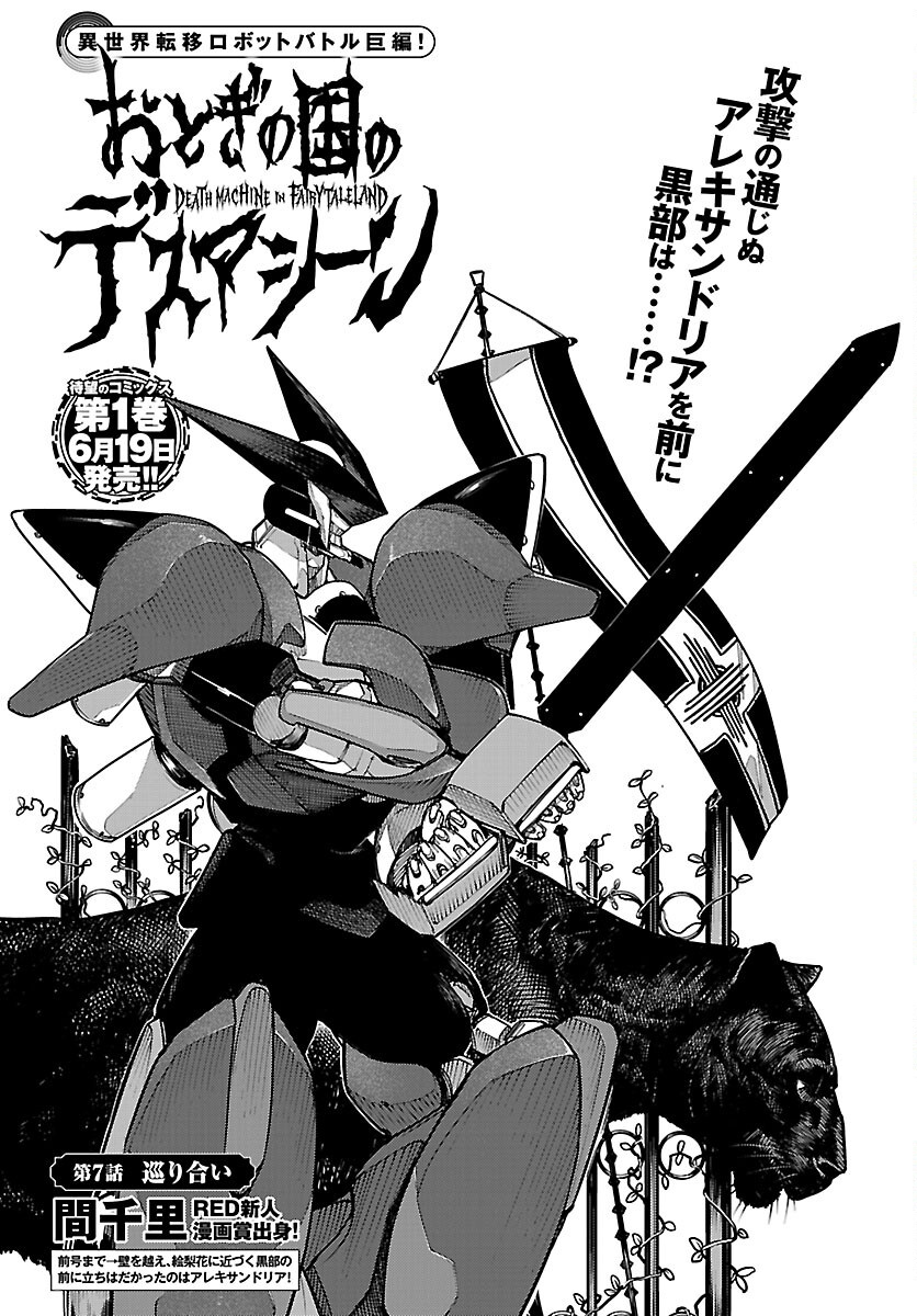 Otogi no Kuni no Death Machine Chapter 7 1ページ