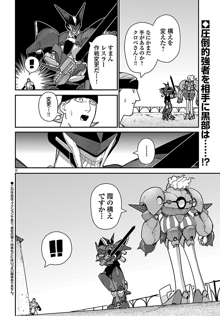 Otogi no Kuni no Death Machine Chapter 7 2ページ