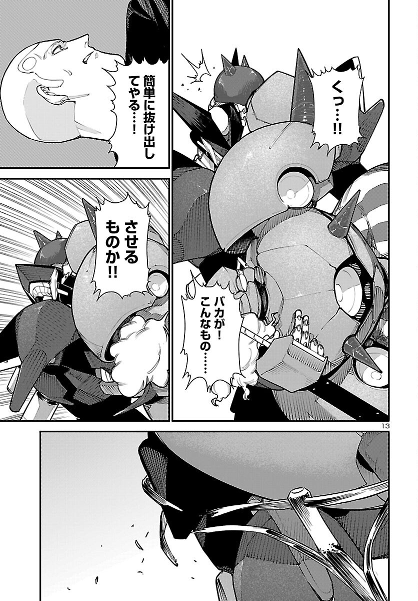 Otogi no Kuni no Death Machine Chapter 7 13ページ