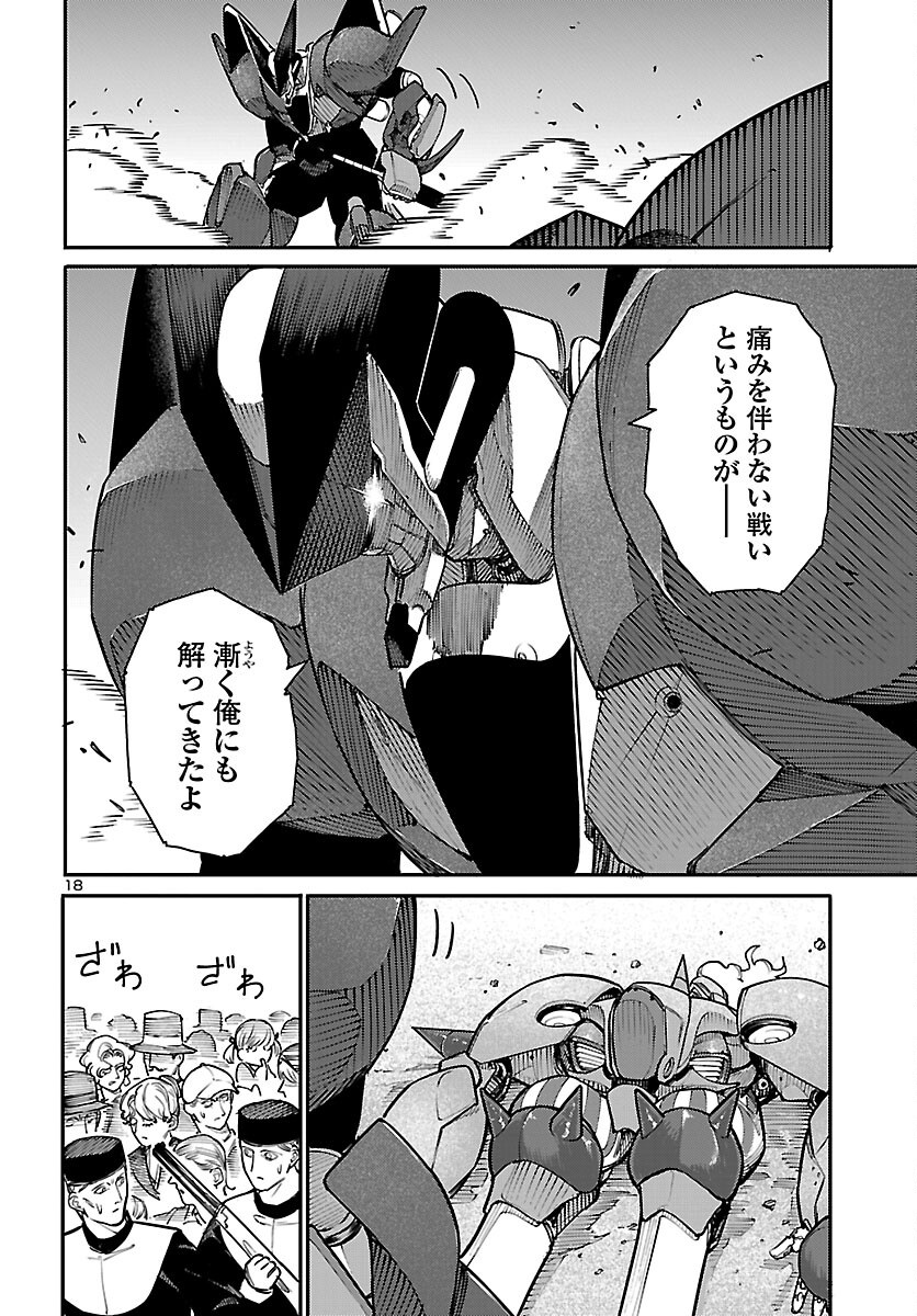 Otogi no Kuni no Death Machine Chapter 7 18ページ